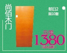 紅星美凱龍28周年慶 尚佰木門朝日2水曲柳1380元/套